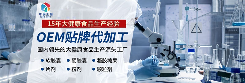 聚焦一站式专业服务 大健康食品OEM企业中舜生物，保健食品销售信赖之选