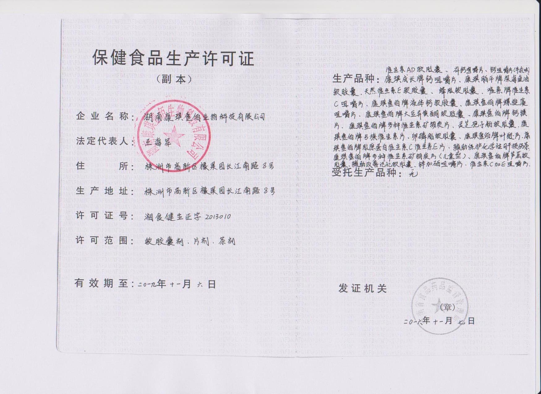 保健食品生产许可证详解 固体饮料、酵素及牡蛎片代加工核心要点